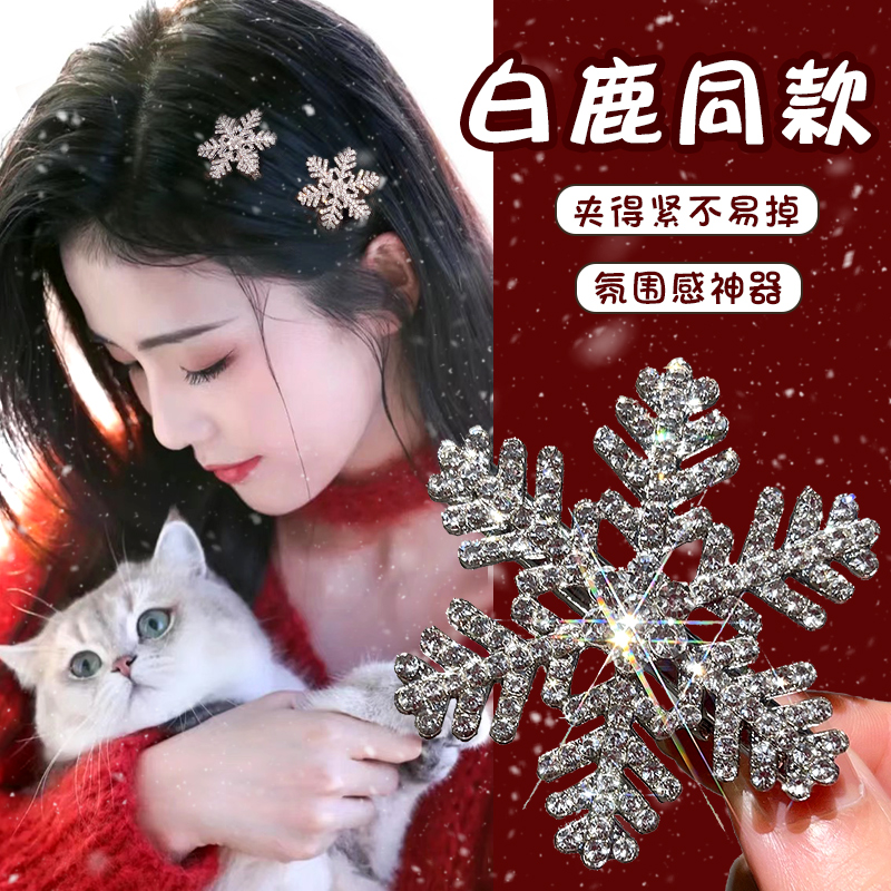 银色雪花发夹女2023新款秋冬水钻侧边刘海夹新年发卡鸭嘴夹子头饰