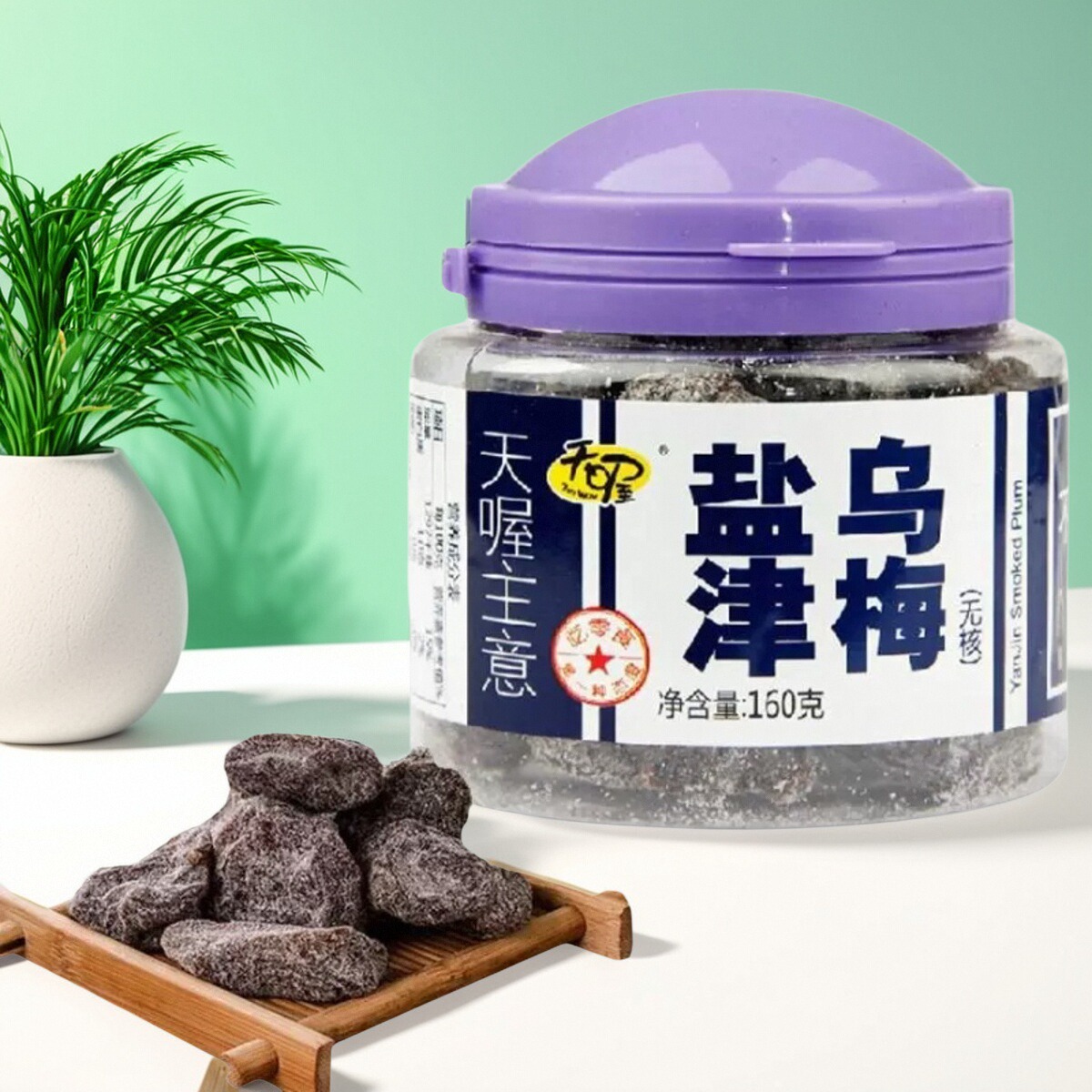 （商超同款）包邮天喔主意无核盐津乌梅160克或天喔橄榄条130克