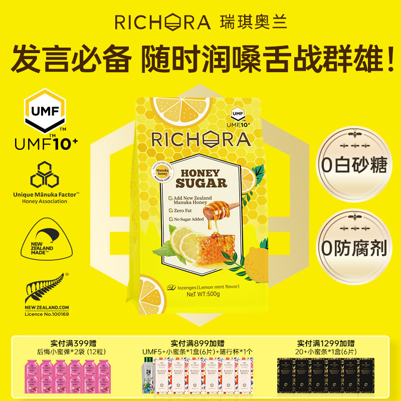 richora瑞琪奥兰umf10 麦卢卡蜂蜜硬糖润喉糖500g/袋柠檬薄荷口味