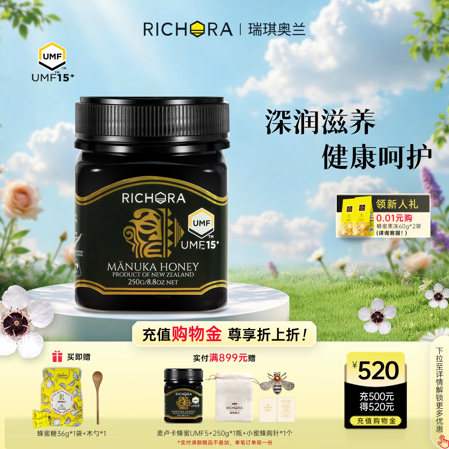 瑞琪奥兰新西兰进口麦卢卡蜂蜜UMF15+250g纯正天然节日礼物送家人