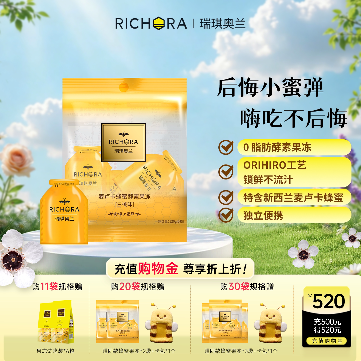 【嗨吃不怕胖】瑞琪奥兰后悔小蜜弹果蔬酵素果冻低脂零食大餐推荐