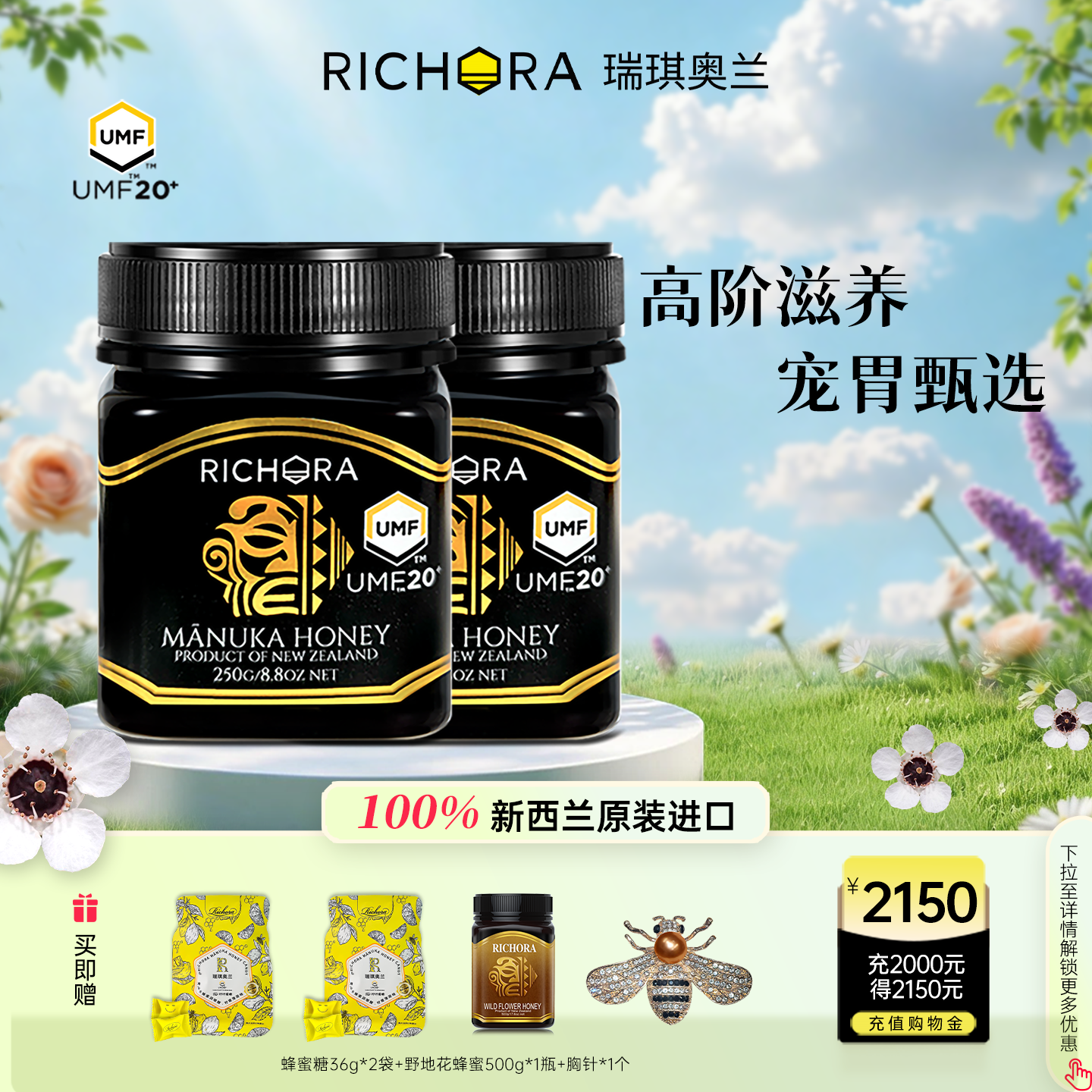 瑞琪奥兰新西兰进口麦卢卡蜂蜜UMF20+250g*2瓶纯正天然滋补佳品