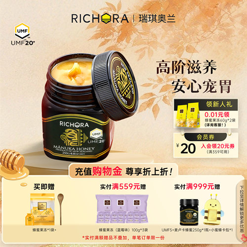 瑞琪奥兰新西兰麦卢卡蜂蜜UMF20+