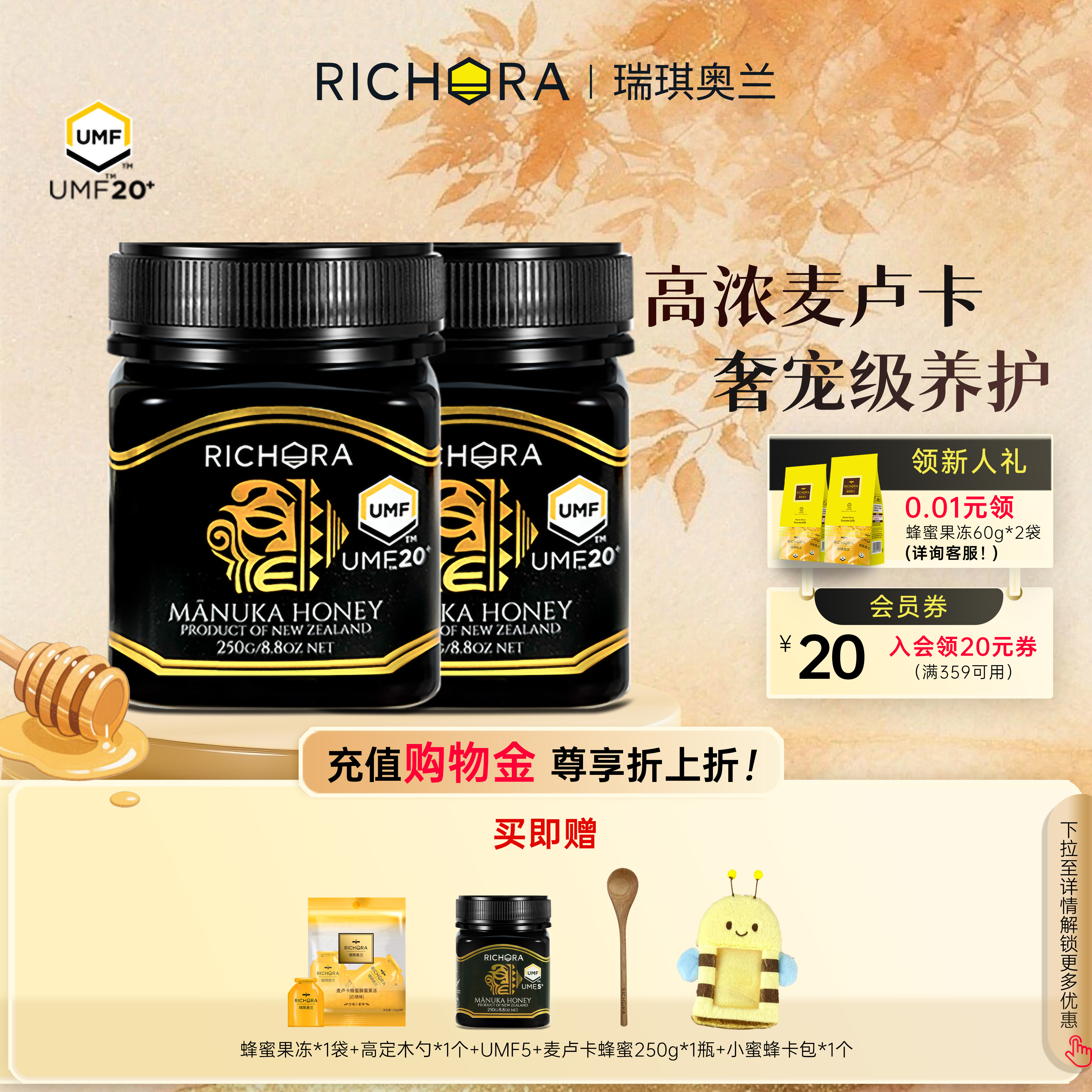 麦卢卡蜂蜜UMF20+双瓶装