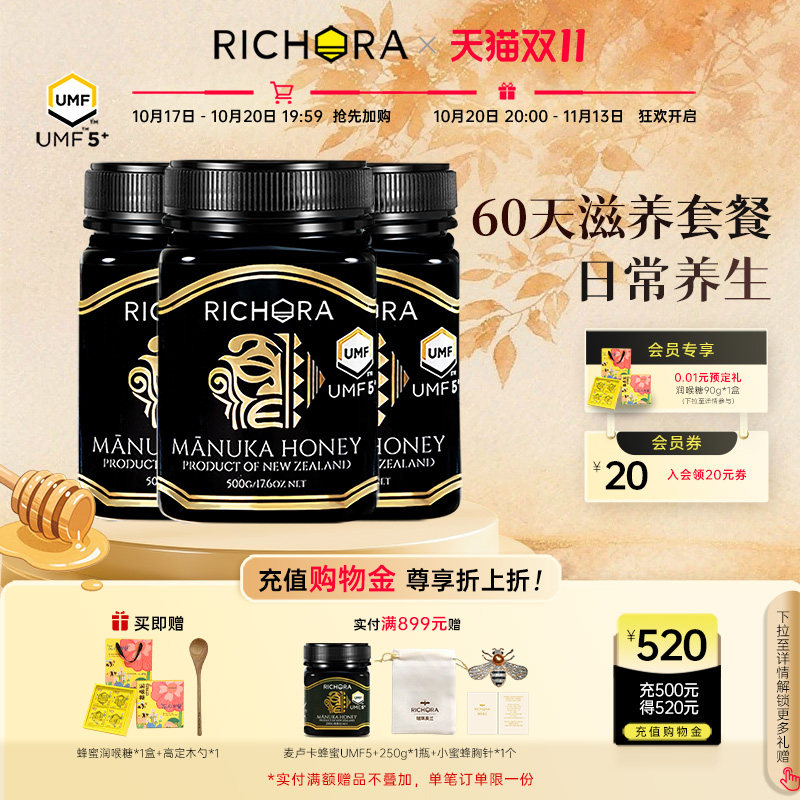 【囤货装】瑞琪奥兰麦卢卡蜂蜜UMF5+500g*3瓶新西兰进口纯正天然