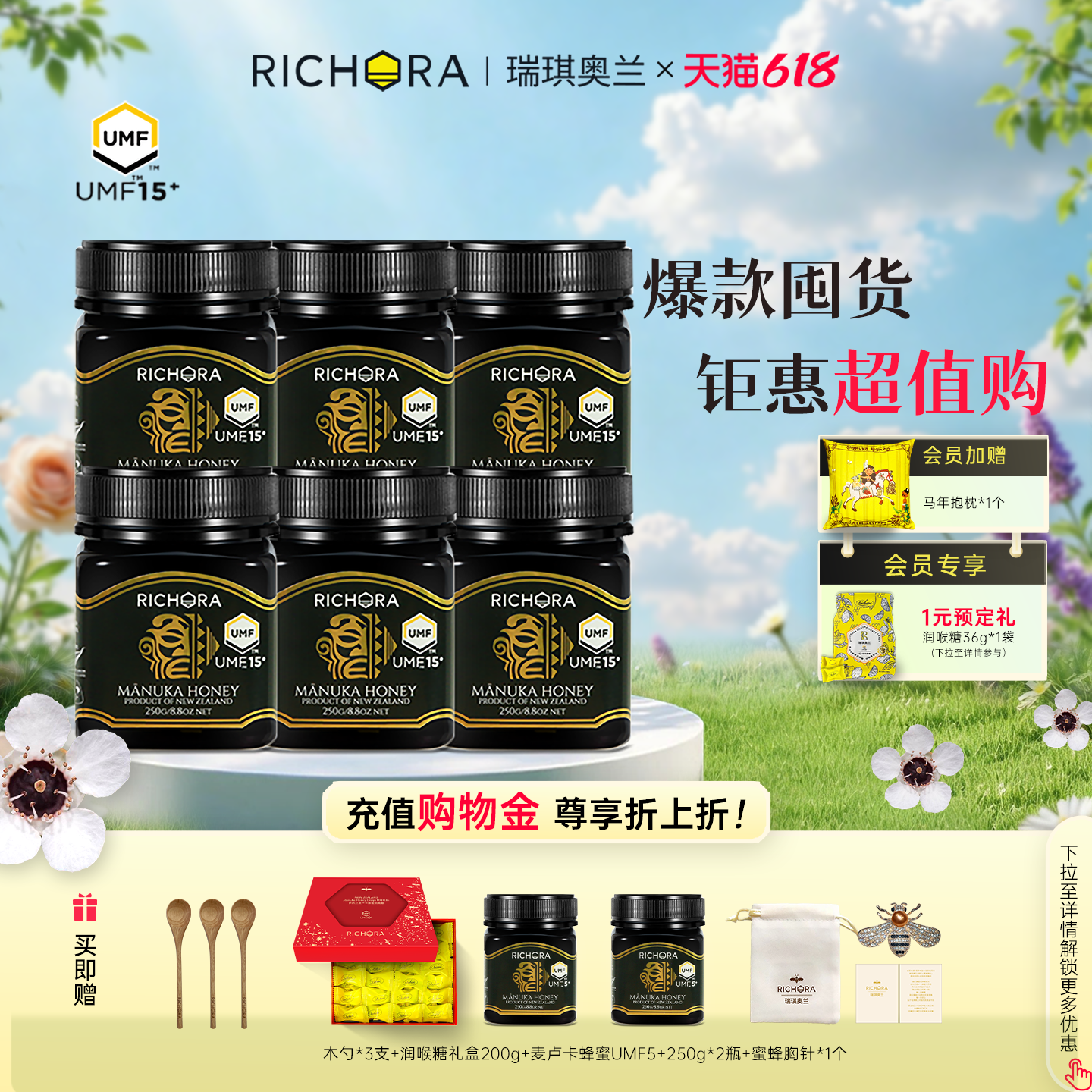【囤货装】瑞琪奥兰新西兰进口麦卢卡蜂蜜UMF15+250g*6瓶官方正品