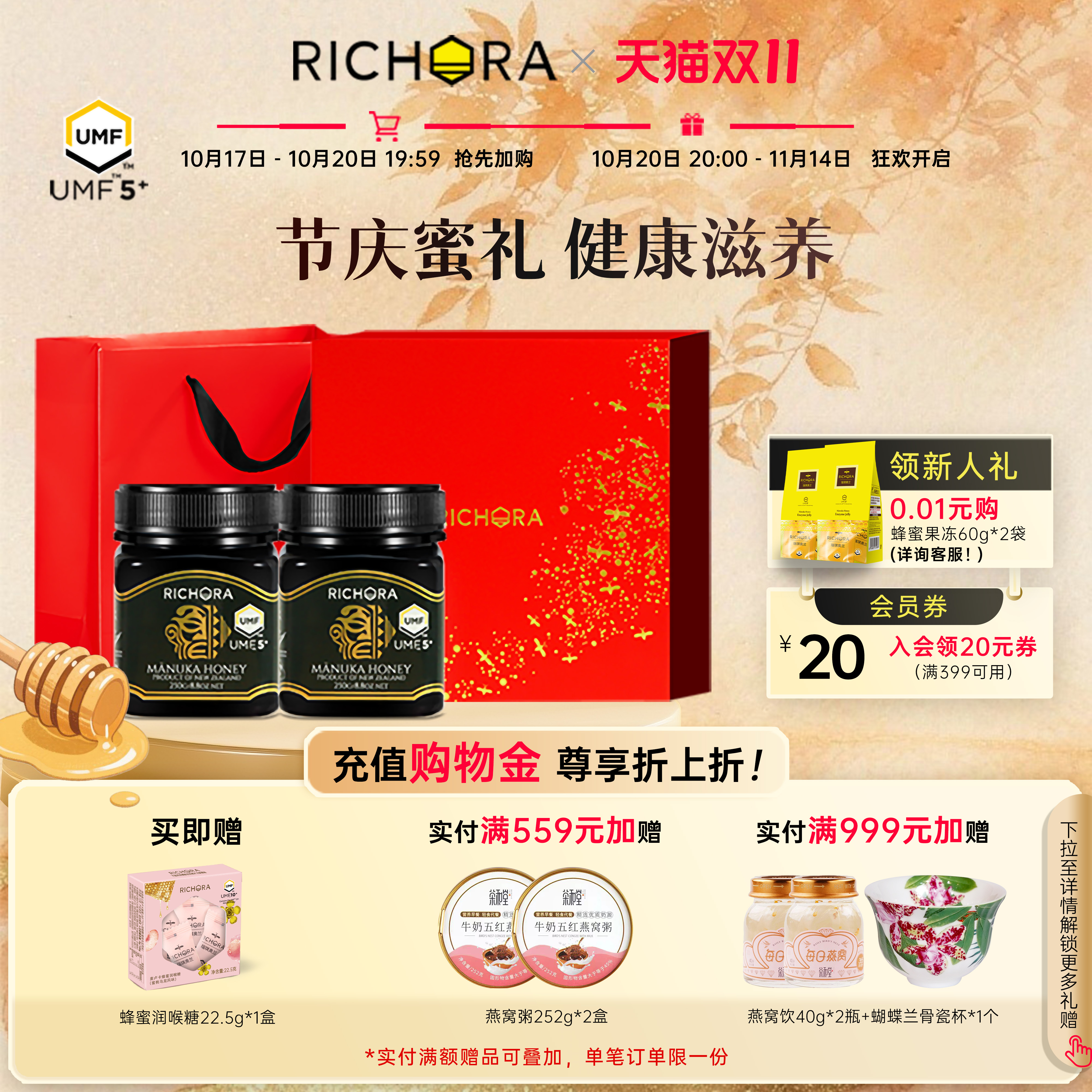 瑞琪奥兰麦卢卡蜂蜜双瓶礼盒装