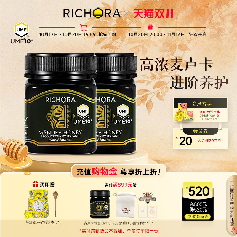 瑞琪奥兰新西兰进口麦卢卡蜂蜜UMF10+250g*2瓶纯正天然官方正品