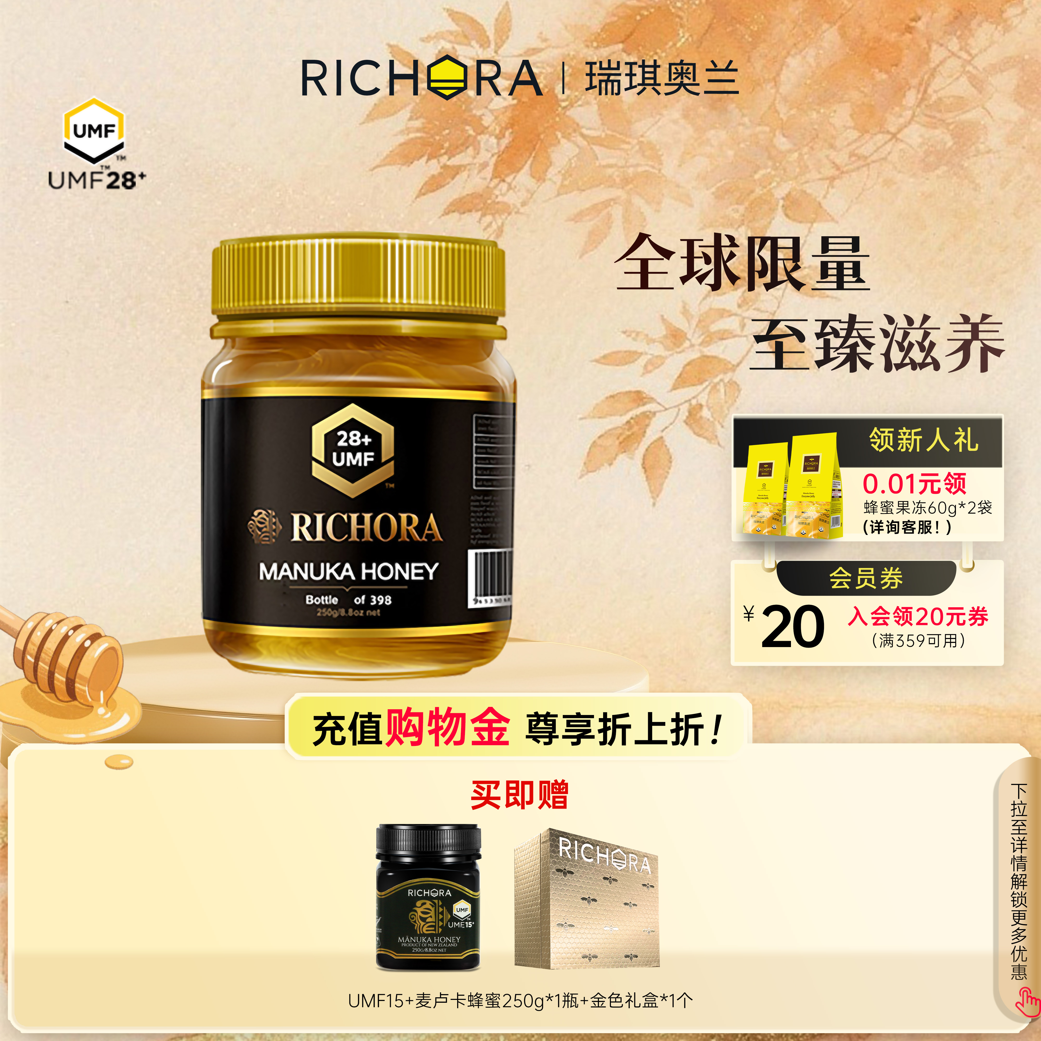 【珍稀蜜礼】瑞琪奥兰新西兰进口麦卢卡蜂蜜UMF28+礼盒装节日礼品