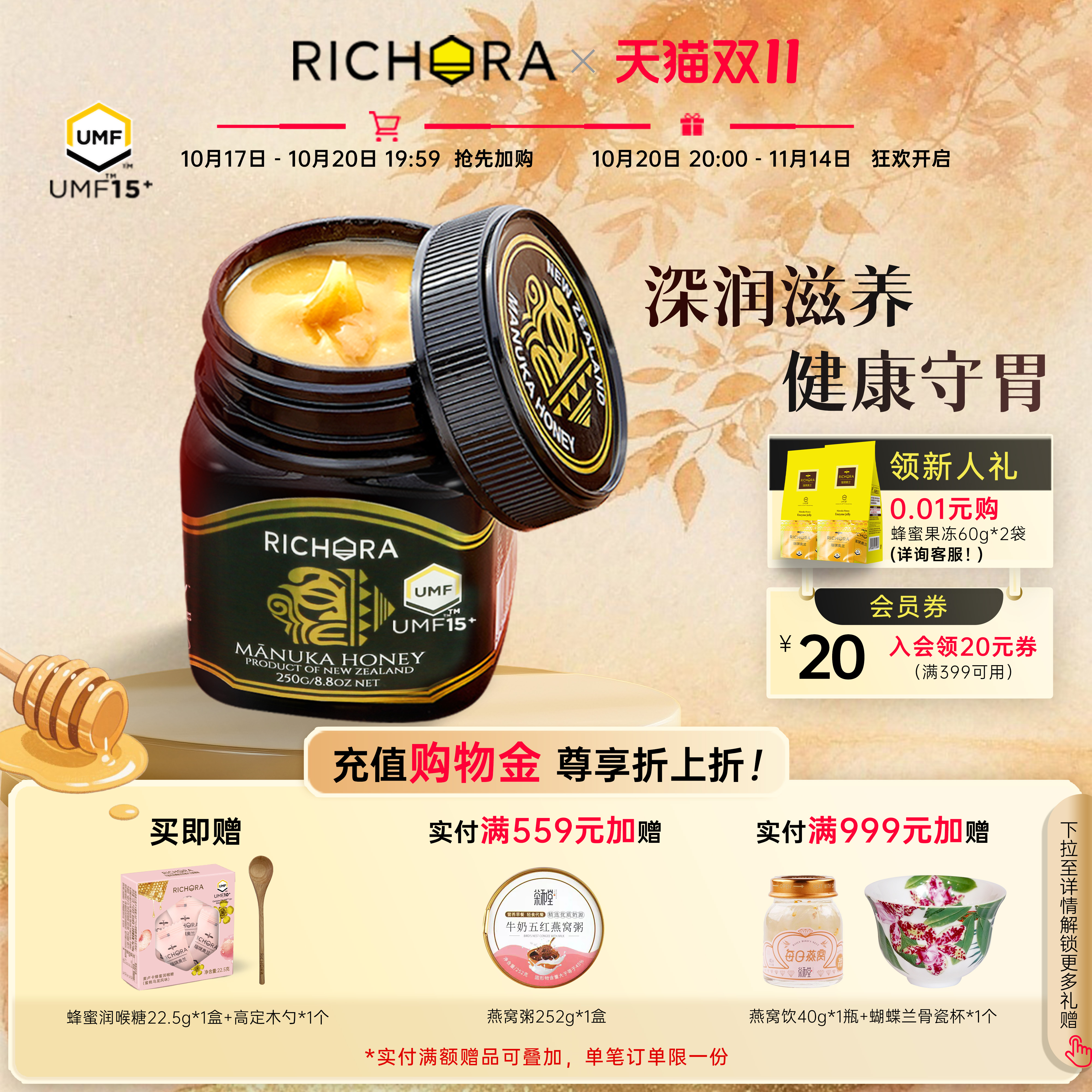 瑞琪奥兰新西兰进口麦卢卡蜂蜜UMF15+250g纯正天然节日礼物送家人
