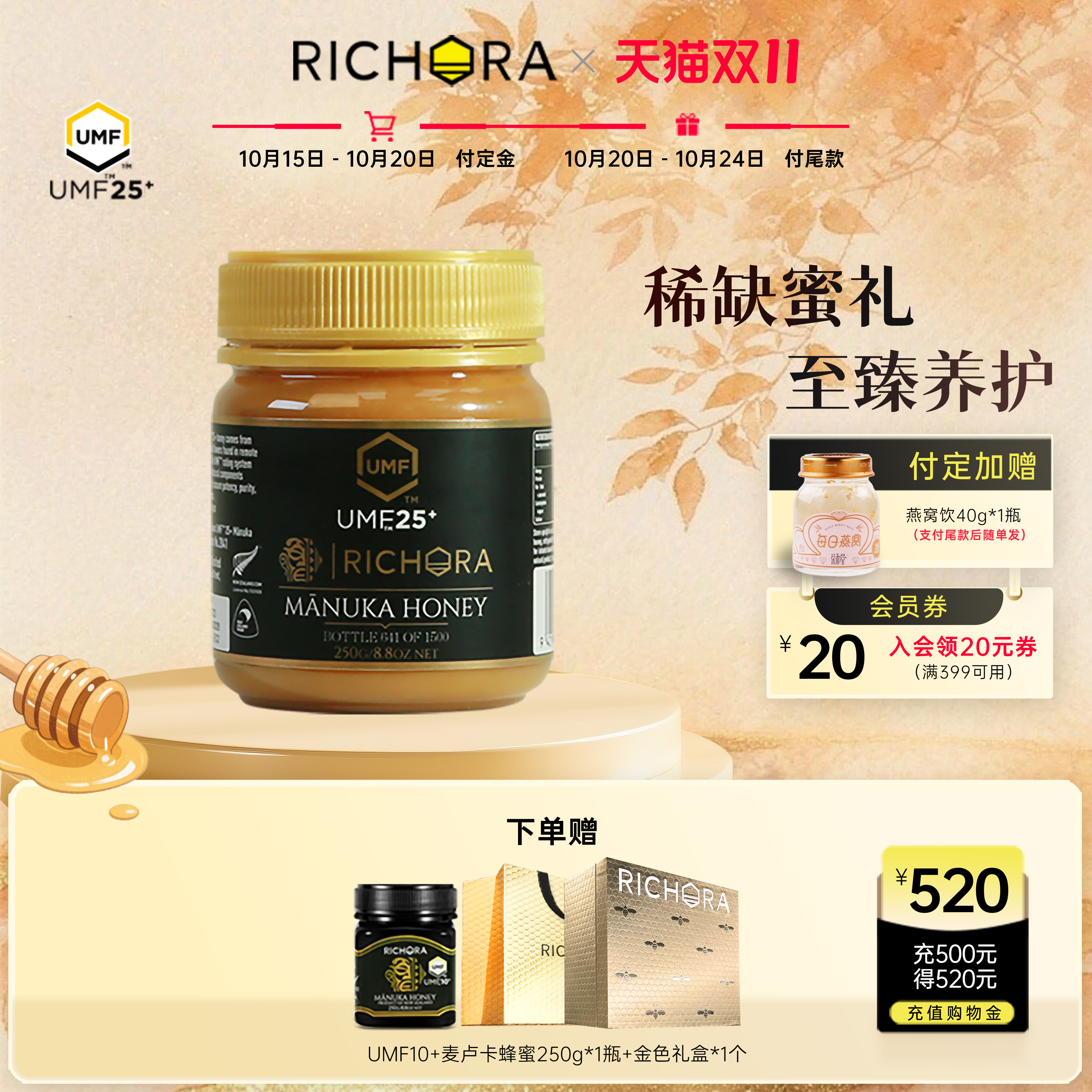 瑞琪奥兰麦卢卡蜂蜜礼盒装UMF25+250g新西兰进口节日礼品纯正天然