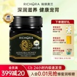 Richora Richiolan Manuka Honey Официальный флагманский магазин UMF15+Новая Зеландия импортированная чистая натуральная