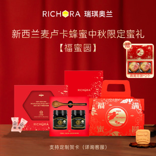 瑞琪奥兰麦卢卡蜂蜜礼盒装 进口实用节日礼物赠燕窝月饼 新西兰原装