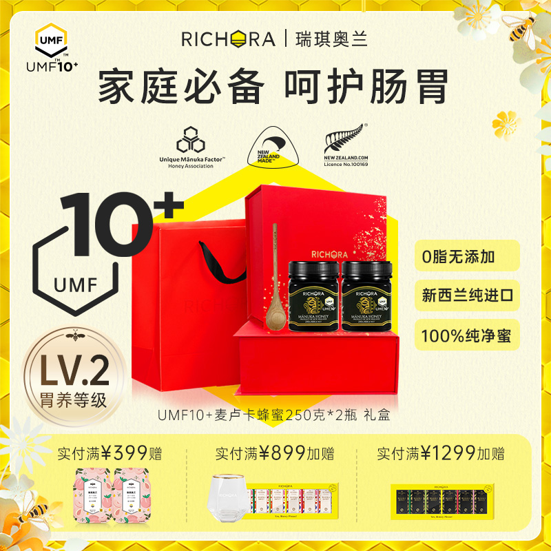 richora瑞琪奥兰麦卢卡蜂蜜礼盒UMF10+新西兰原装进口节日送家人