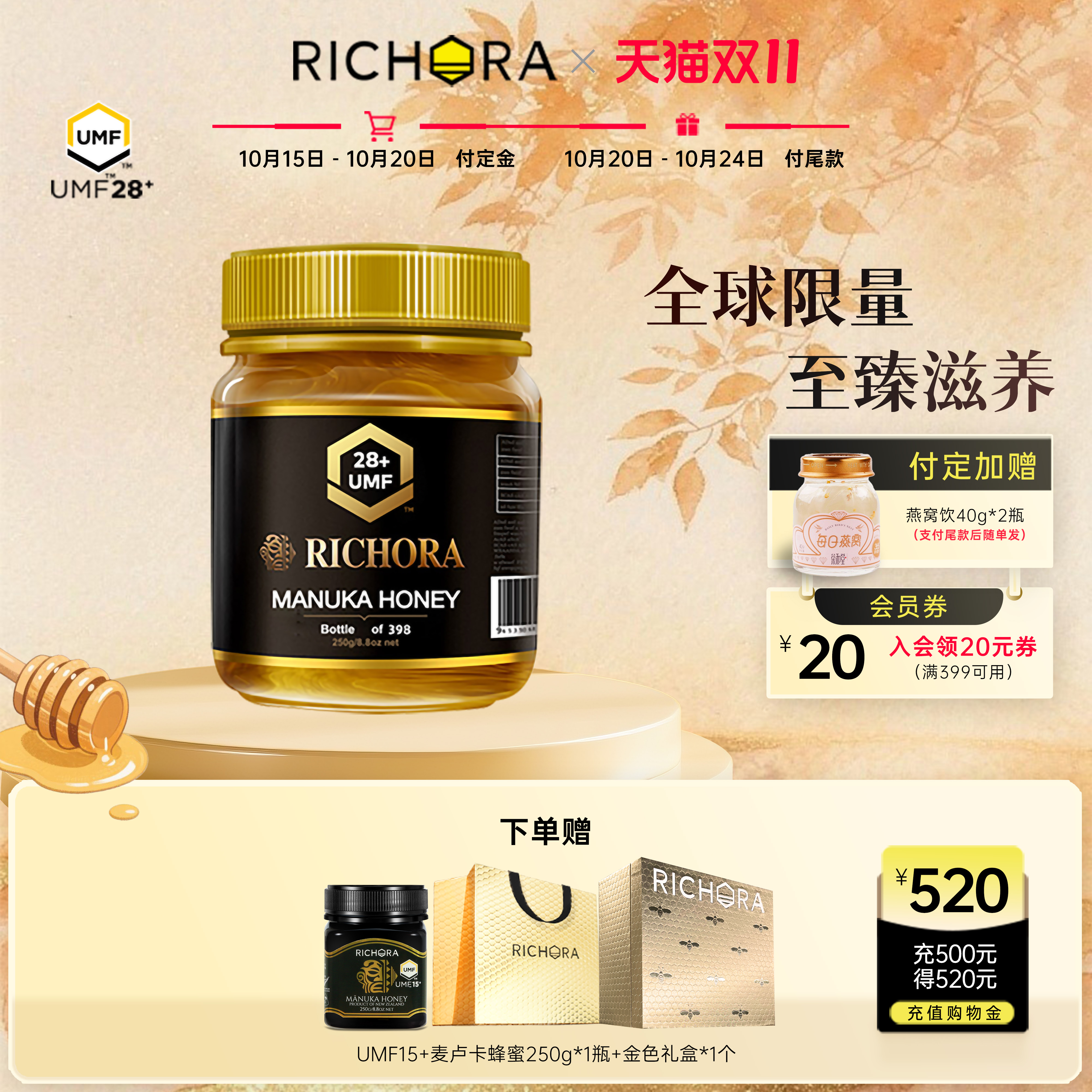 【珍稀蜜礼】瑞琪奥兰新西兰进口麦卢卡蜂蜜UMF28+礼盒装节日礼品