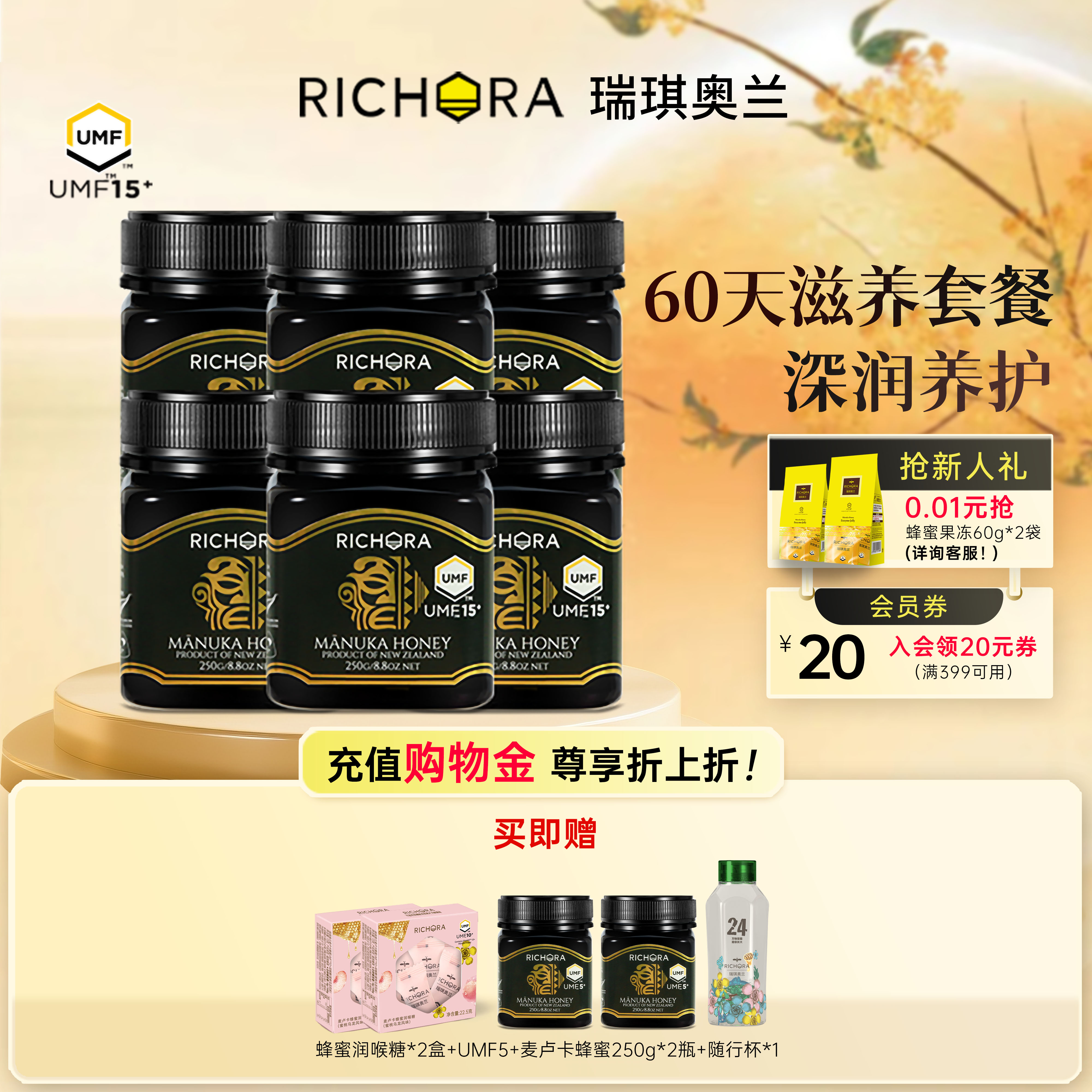 【深润滋养套餐】瑞琪奥兰新西兰进口麦卢卡蜂蜜UMF15+250g囤货装