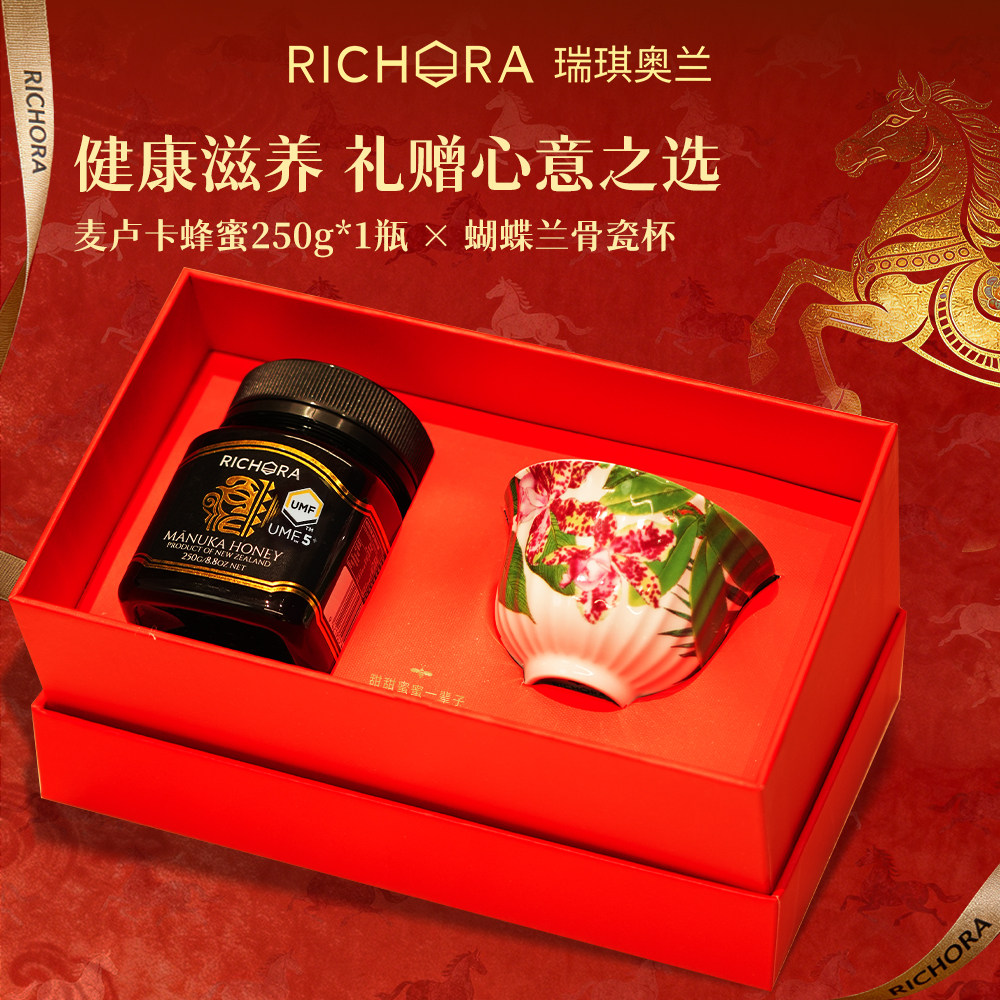 【新年礼品】瑞琪奥兰麦卢卡蜂蜜骨瓷杯礼盒装年货礼物送家人长辈