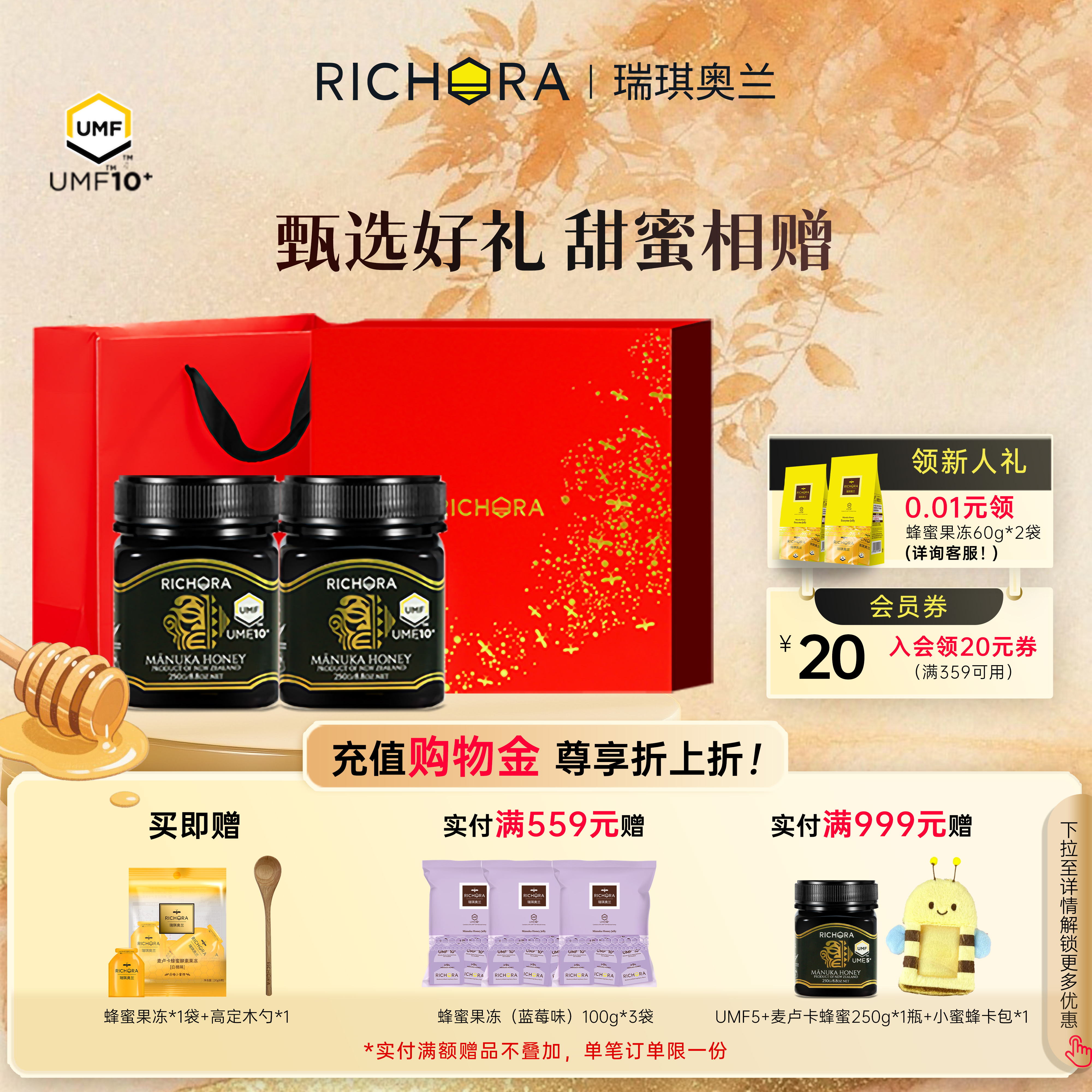 瑞琪奥兰新西兰麦卢卡蜂蜜UMF10+250g*2瓶礼盒装送家人实用礼品