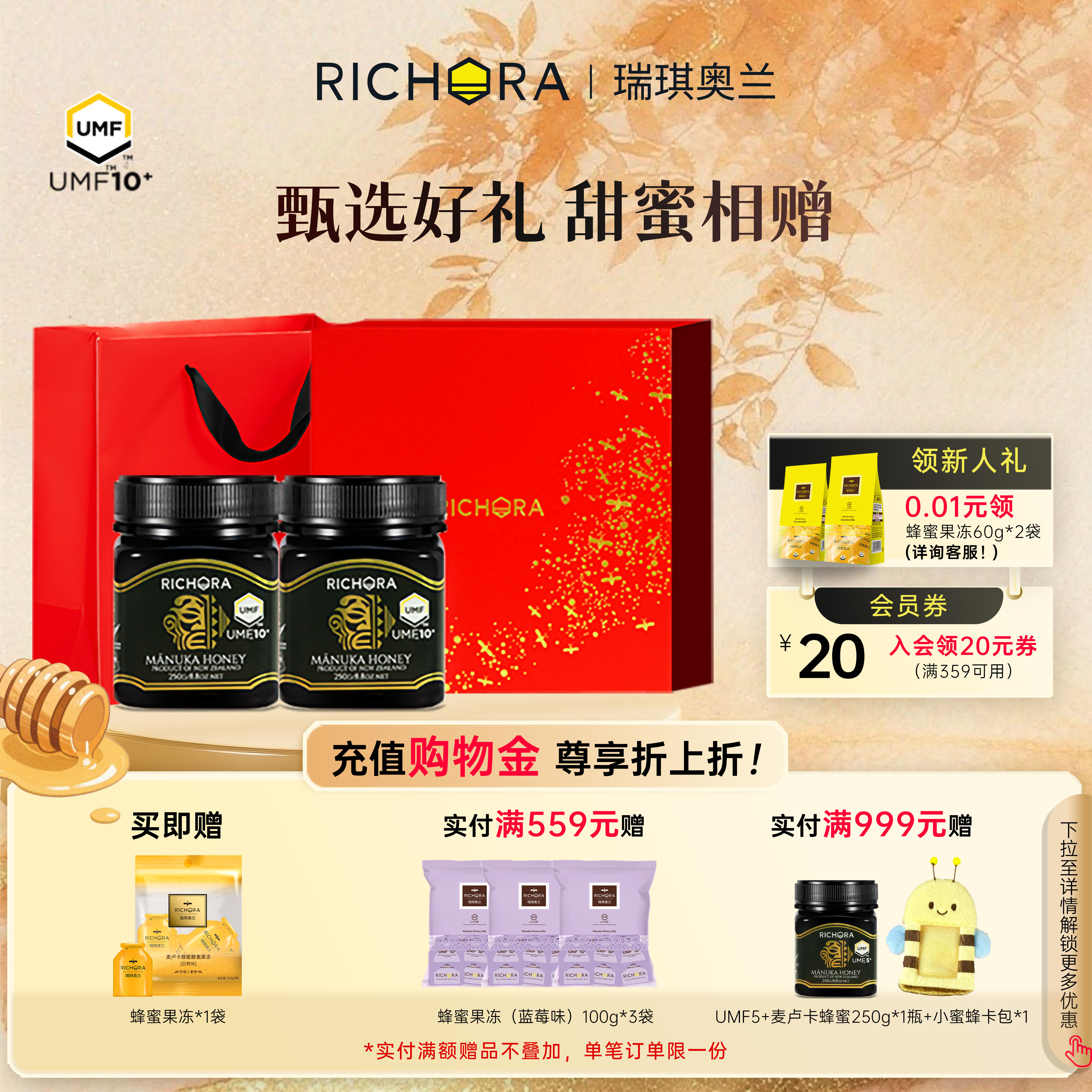 瑞琪奥兰新西兰麦卢卡蜂蜜UMF10+250g*2瓶礼盒装送家人实用礼品