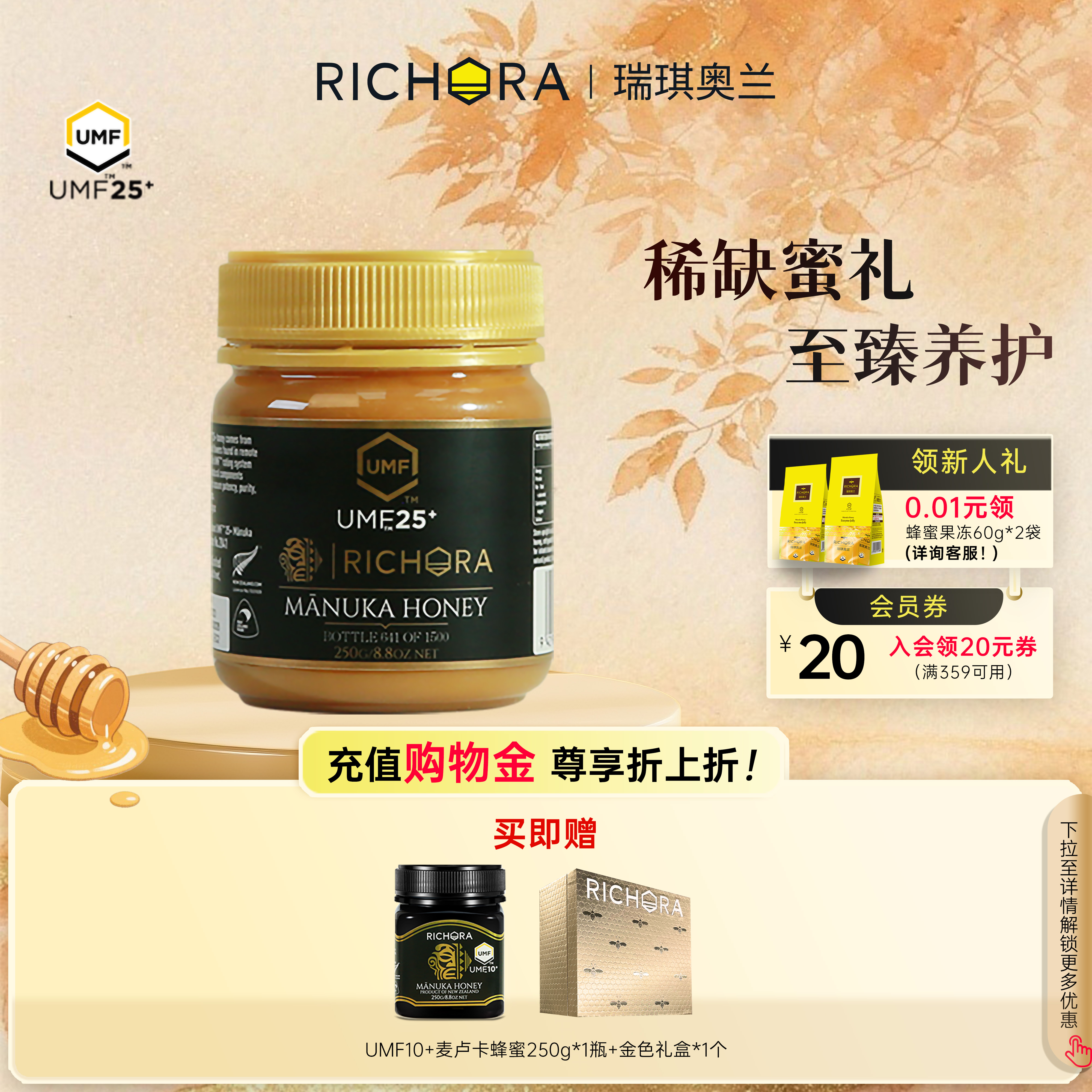 瑞琪奥兰麦卢卡蜂蜜礼盒装UMF25+250g新西兰进口节日礼品纯正天然