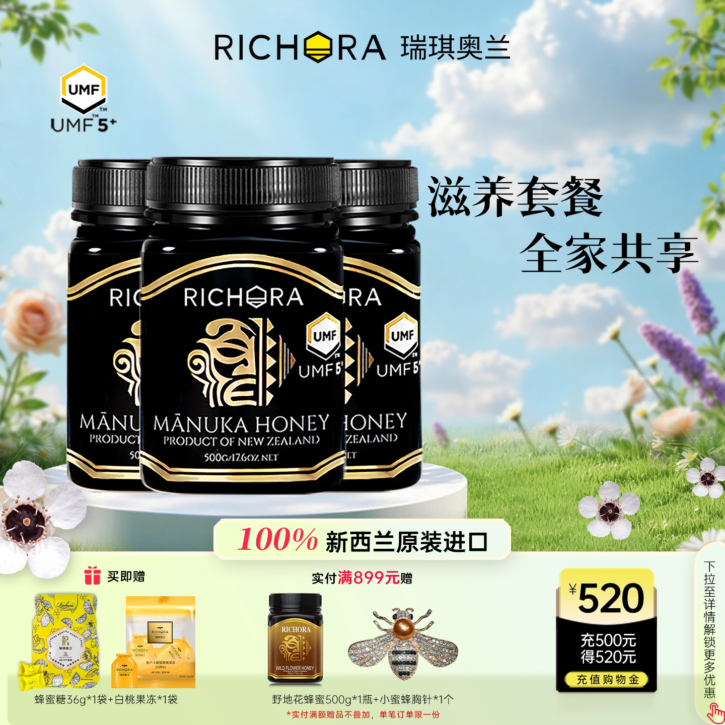 【囤货装】瑞琪奥兰麦卢卡蜂蜜UMF5+500g*3瓶新西兰进口纯正天然