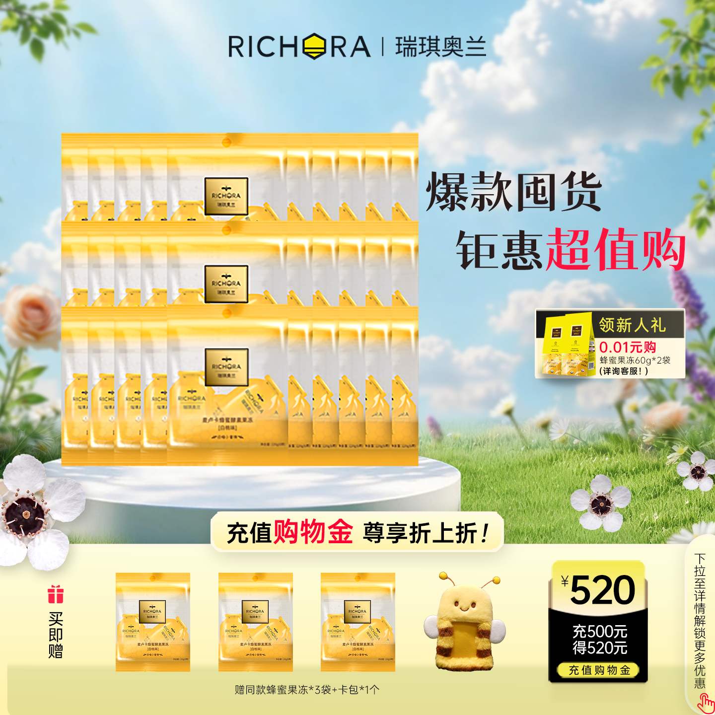 【囤货装】瑞琪奥兰麦卢卡蜂蜜果蔬果味酵素果冻布丁120g*30袋 - 实物图