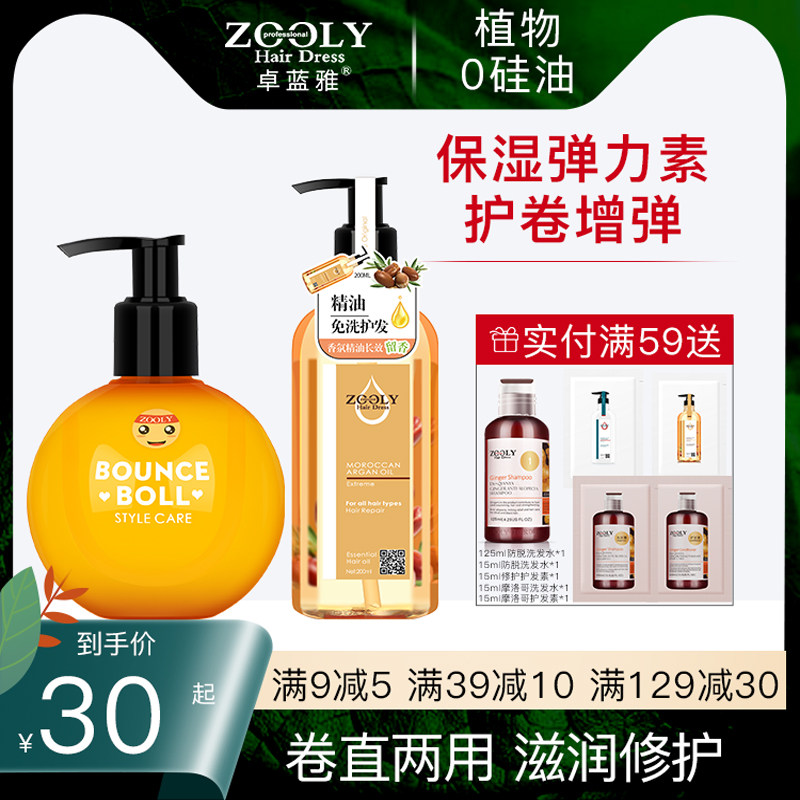 卓蓝雅弹力素女卷发定型保湿护卷防毛躁修护发精华油蓬松自然免洗