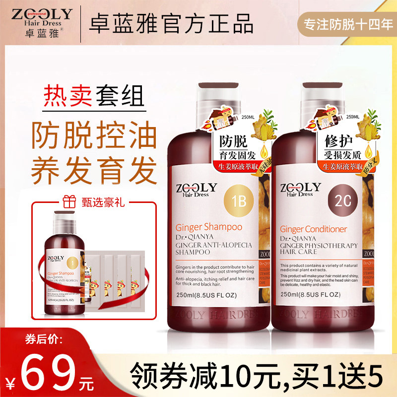 卓蓝雅生姜洗发水防脱发生发增发密发无硅油洗发露膏女护发素套装