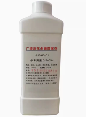 卡松防腐剂杀菌防霉剂耐高温工业杀菌灭藻专用食品级日化处理防腐