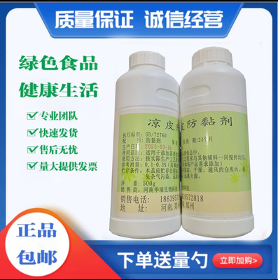 凉皮防黏连光滑增亮增筋防腐剂