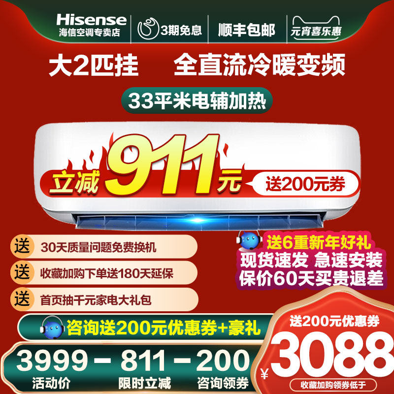 海信2匹变频挂机 两匹大2p壁挂式50冷暖客厅智能空调新升级890