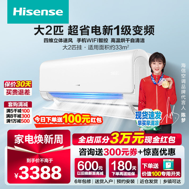 2匹空调挂机 海信新一级能效变频家用冷暖客厅大2p两匹卧室壁挂式