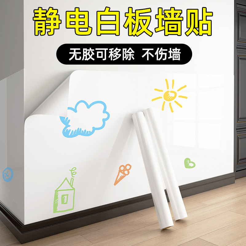 可移除静电白板贴宝宝涂鸦墙贴画画写字板墙纸家用墙壁儿童装饰画,家居饰品,软装墙贴,淘宝优惠券,粉丝福利购,淘宝优惠卷