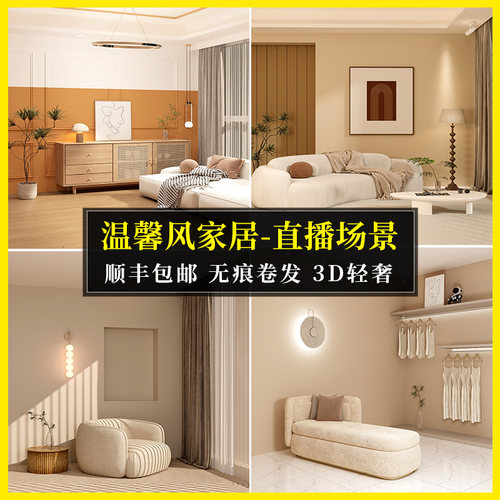 暖系温馨直播间背景布高级感3d立体壁纸仿真可定制抖音快手主播带货同款高端轻奢室内家居风简约女装背景墙布