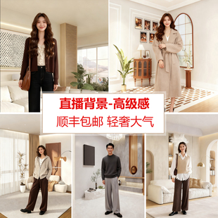 2026新款轻奢女装直播间背景布3D立体背景墙女装秋冬服饰直播装饰挂布墙布高端场景布置主播搭建幕布背景墙