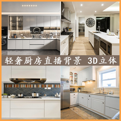 华胜厨房直播背景布新款