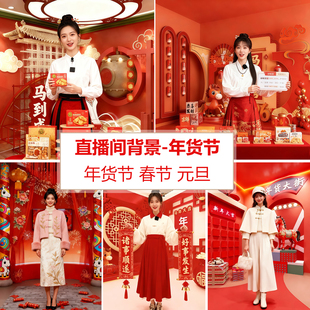 2026新款马年直播背景布红色年货节场景布置高级感 春节高端直播间背景墙 主播新年过年直播背景墙3d立体壁纸