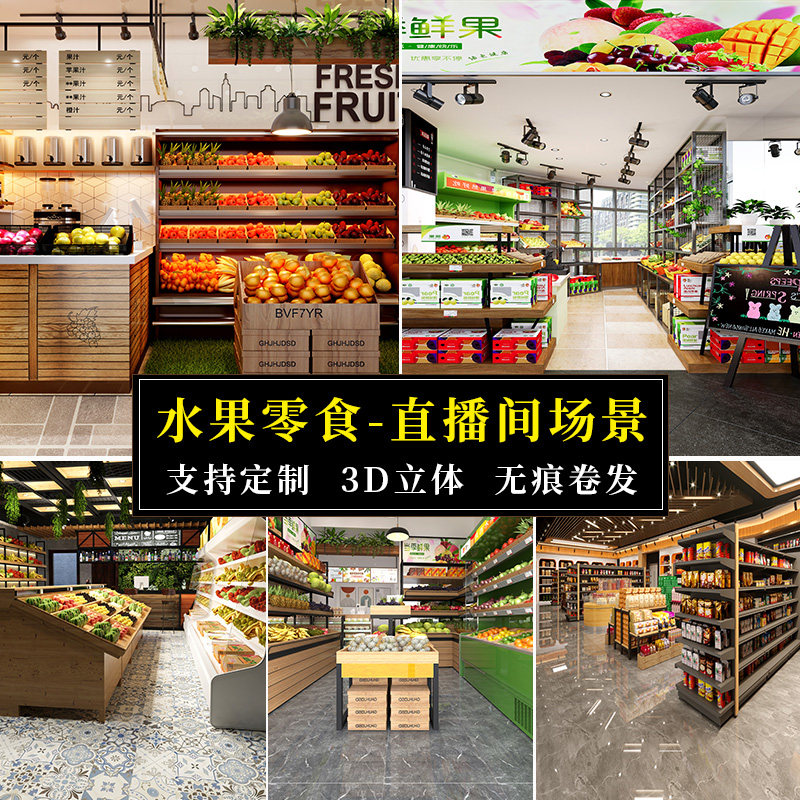 水果直播间背景墙农业产品网红主播带货蔬菜鲜蔬3d立体壁纸三农室内超市生活优选大气进口食品商场网红背景布