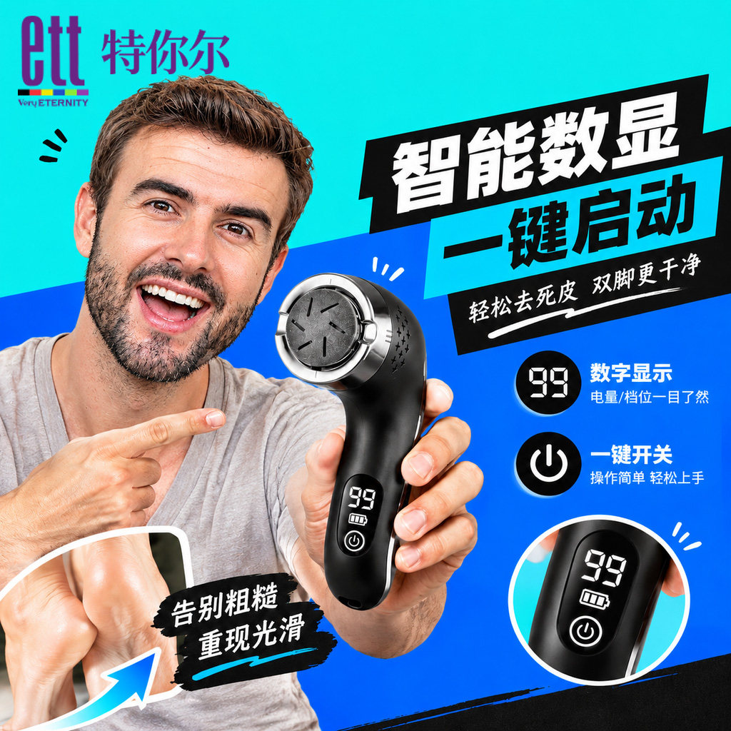 自动磨脚皮电动充电式磨脚神器去脚皮死皮老茧刀修足机修脚器家用