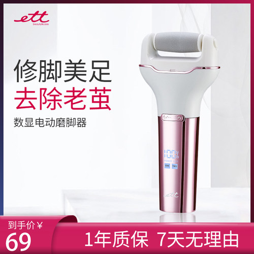 去死皮除老茧ett电动修脚器