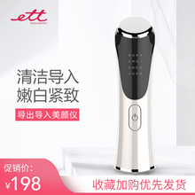 ett嫩肤美容仪器家用脸部按摩洗脸仪毛孔清洁面部导出导入仪器
