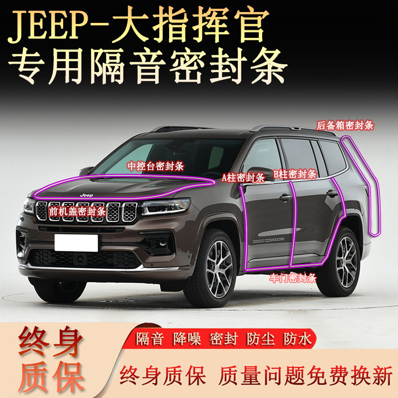 科曼琪专车专用加装密封隔音条