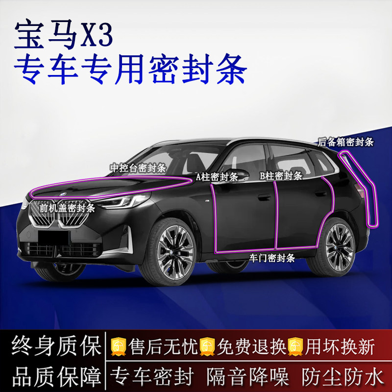 适用宝马X3汽车密封条A柱B柱中控台全车隔音降噪防尘防水
