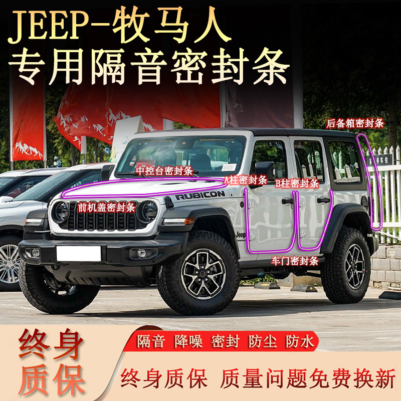 科曼琪专车专用加装密封隔音条