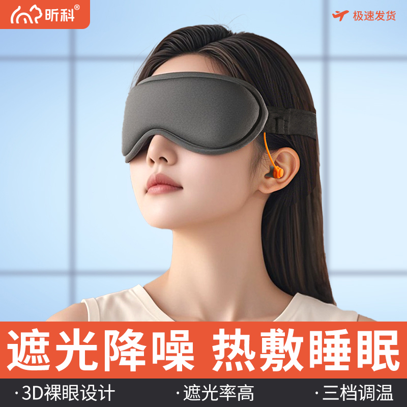 昕科热敷缓解眼疲劳蒸汽眼罩