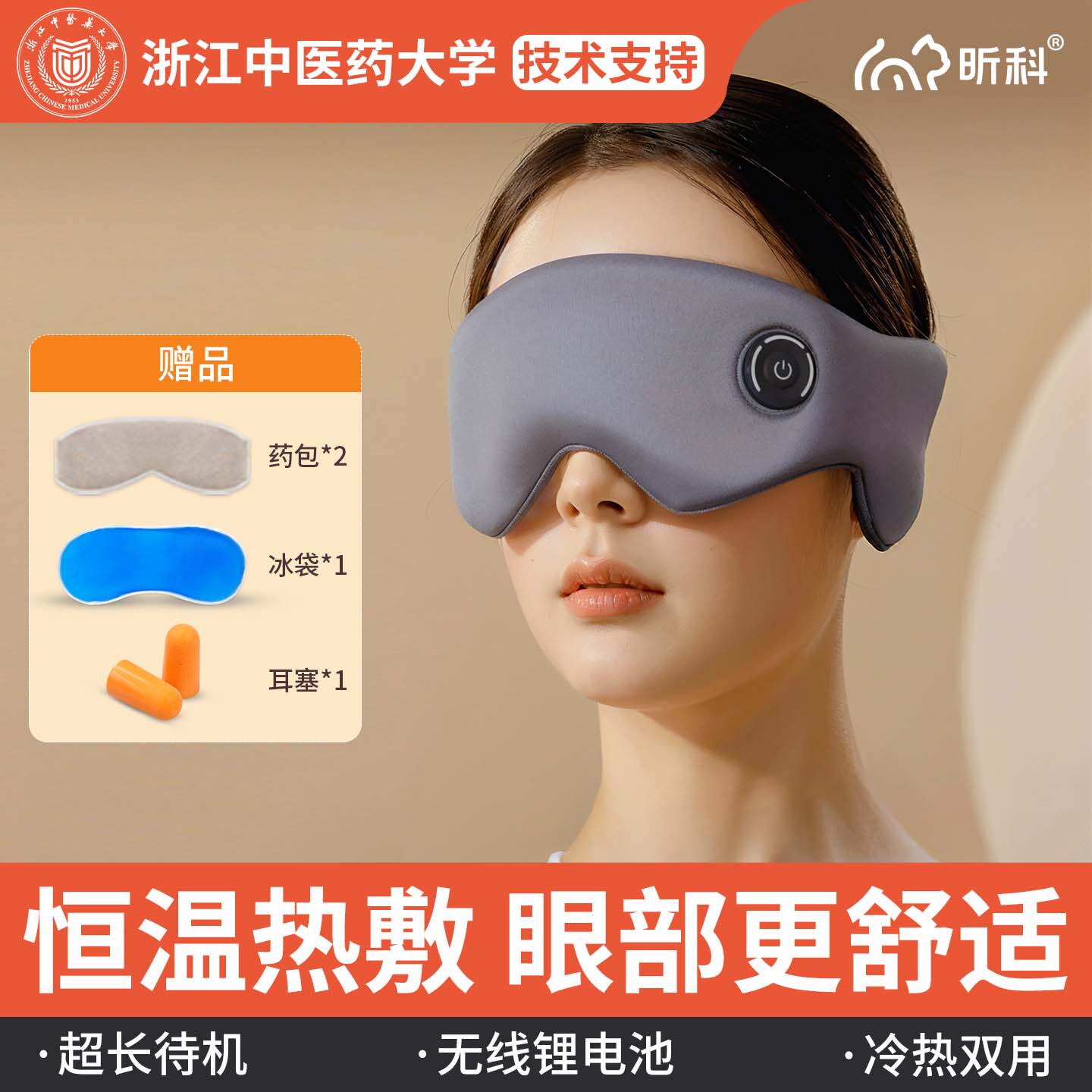 昕科眼部热敷仪usb充电无线蓄电午休睡眠遮光缓解眼疲劳蒸汽眼罩