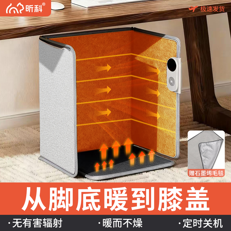 昕科暖脚宝桌下取暖器冬天办公室保暖脚垫加热垫电热捂脚暖腿神器