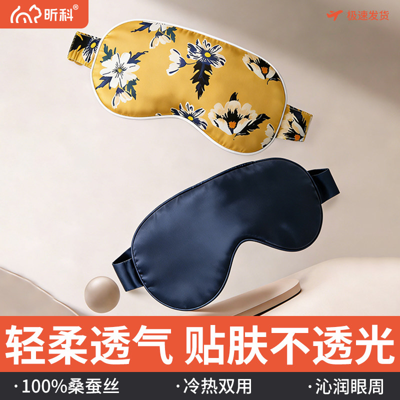 昕科蒸汽眼罩真丝女睡眠遮光透气usb充电热敷缓解眼疲劳护眼睛罩