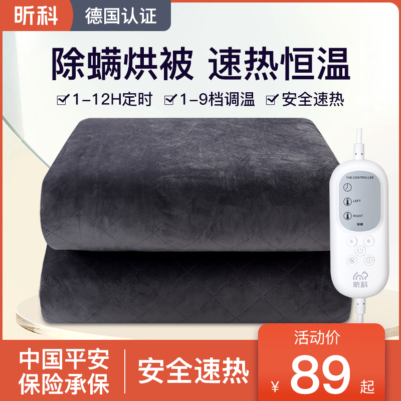 昕科家用分区双控电热毯