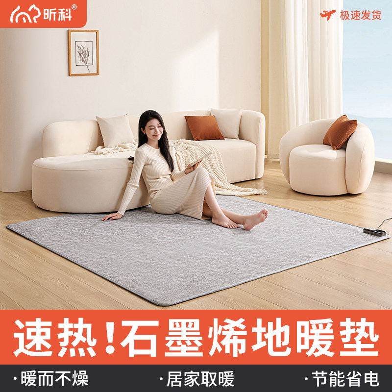 昕科石墨烯碳晶加热地垫地暖垫客厅卧室家用发热瑜伽脚踩电热地毯,生活电器,电热毯/电热垫/电热地毯,淘宝优惠券,粉丝福利购,淘宝优惠卷